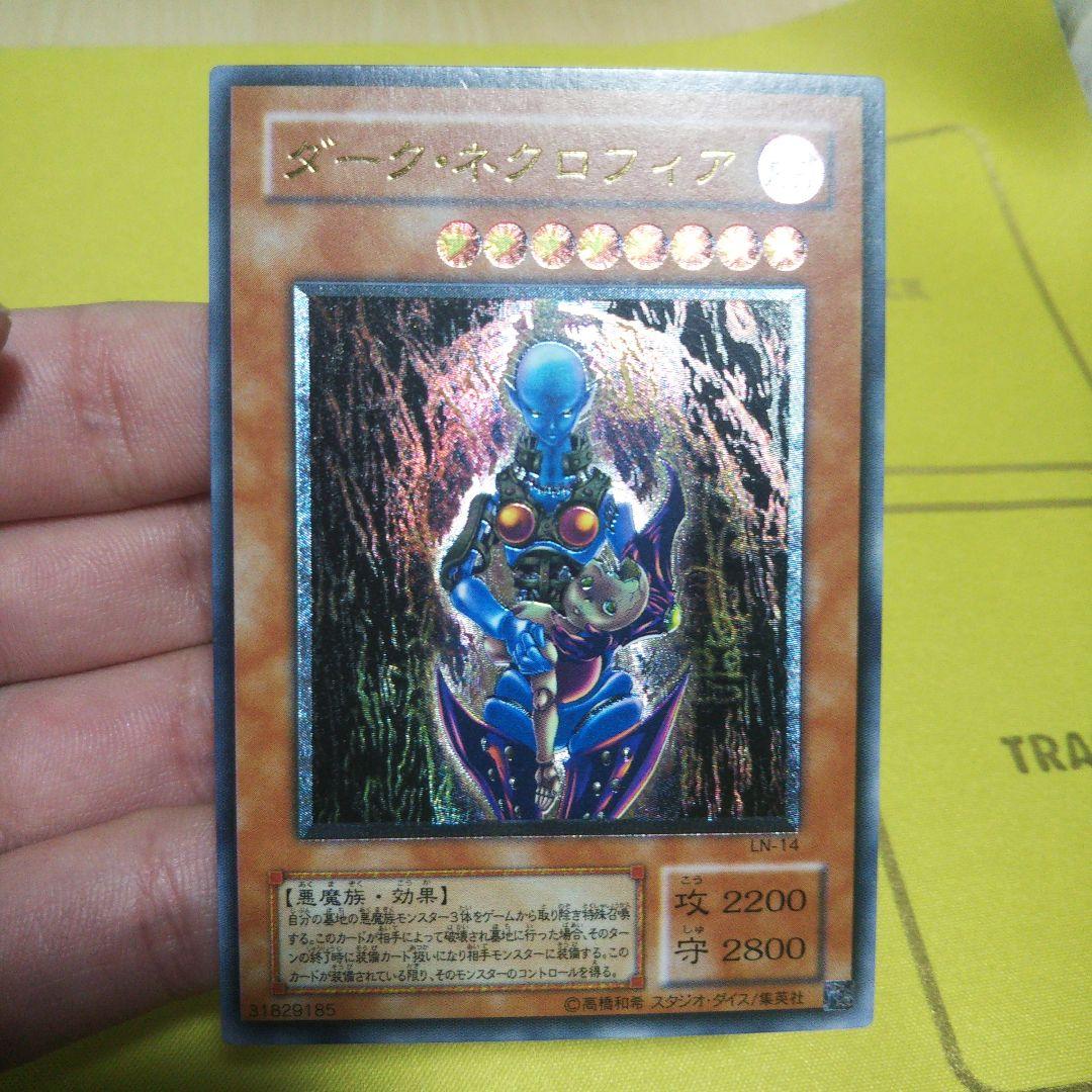 遊戯王ダーク・ネクロフィア レリーフ
