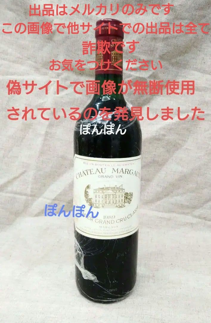 80年代大当たりシャトーマルゴー1989フランスワイン750mlヴィンテージ