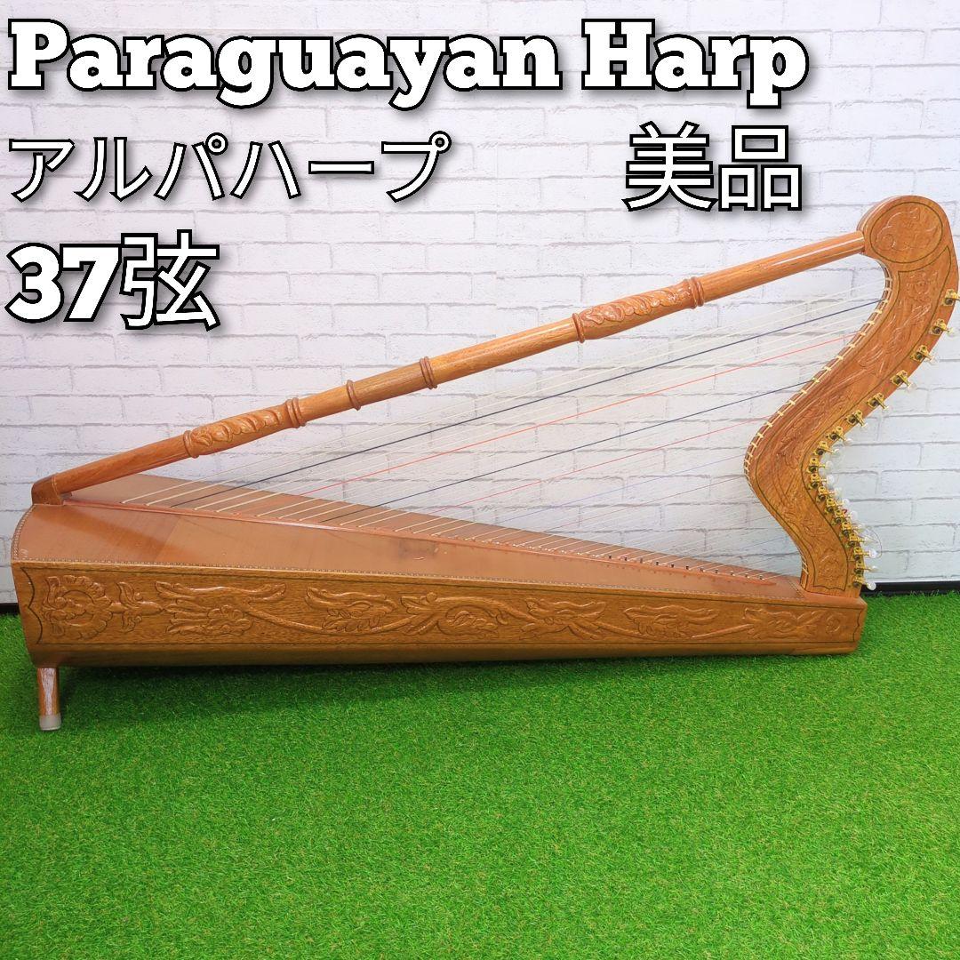 アルパ ハープ 37弦 本体　Paraguayan Harp アルパ ハープ 37弦 本体 Paraguayan Harp