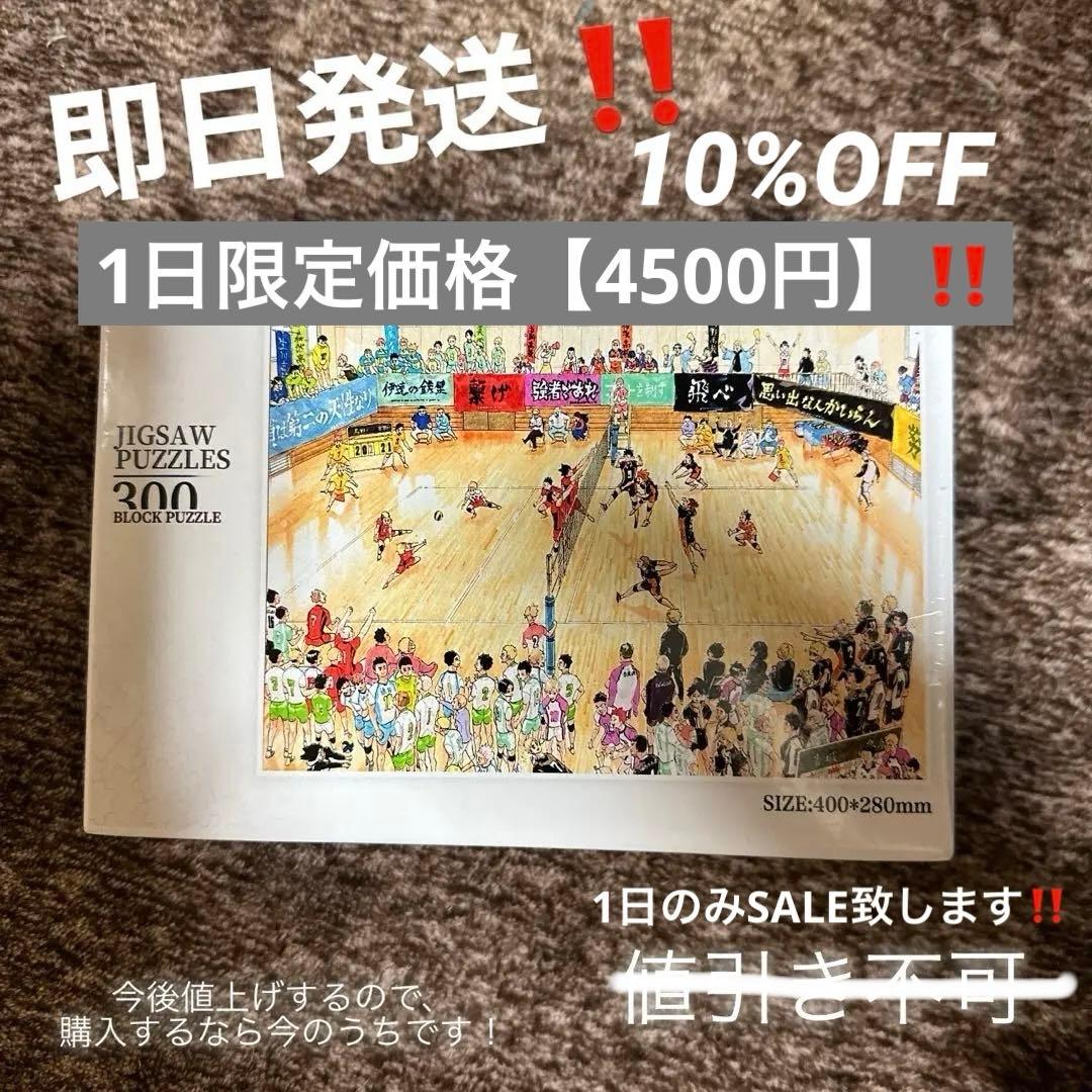 ハイキュー‼︎ ゴミ捨て場の決戦 烏野vs音駒 ジグソーパズル - メルカリ