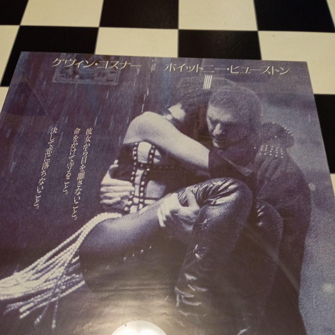 映画ポスター ボディガード ケビン・コスナー 当時物 B2サイズ 美品