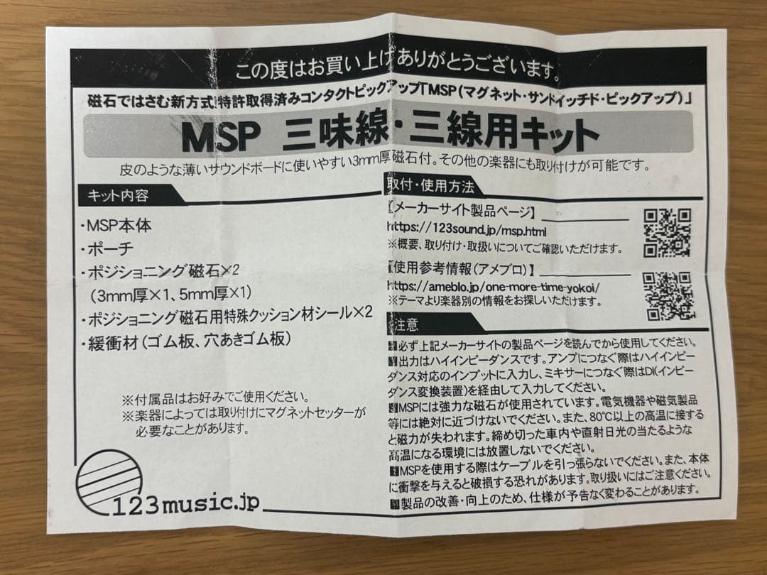 MSP(マグネットサンドイッチドピックアップ)