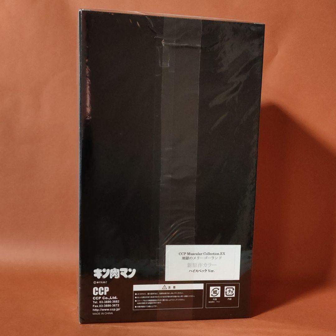 《フィギュア》★キン肉マンCCP『地獄のメリーゴーランド』※新原作カラー