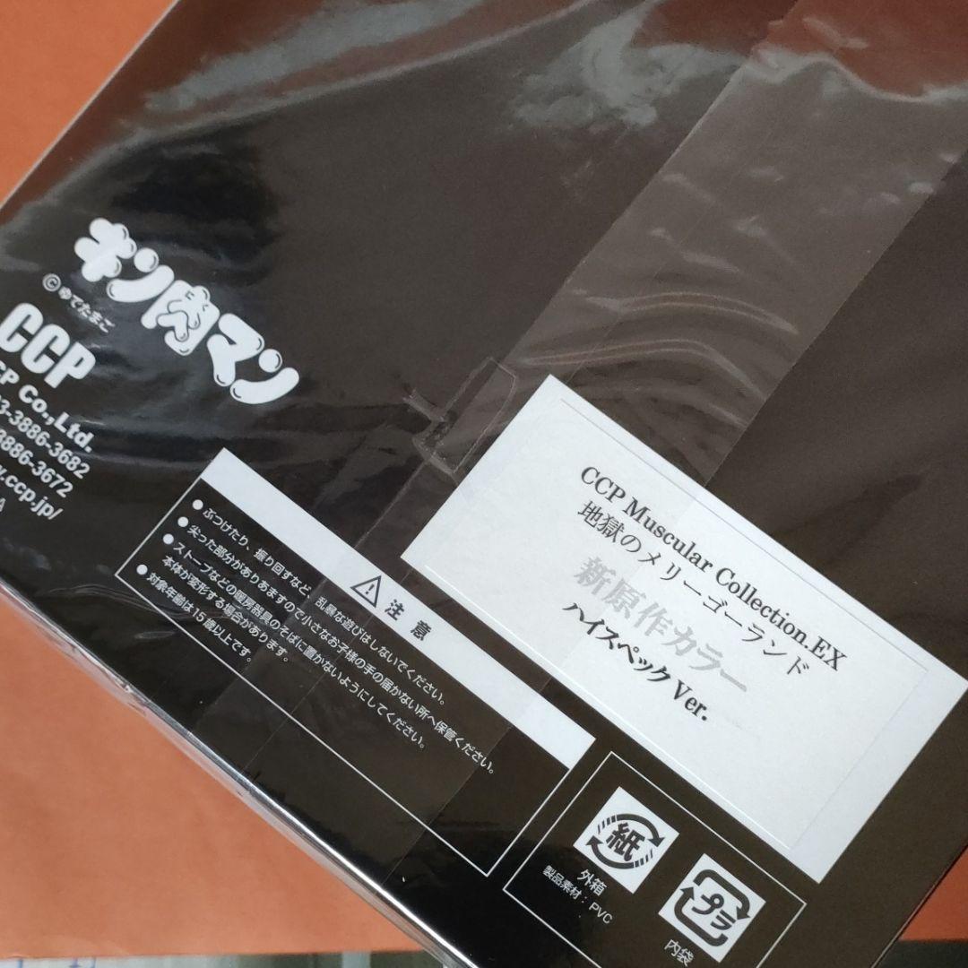 《フィギュア》★キン肉マンCCP『地獄のメリーゴーランド』※新原作カラー