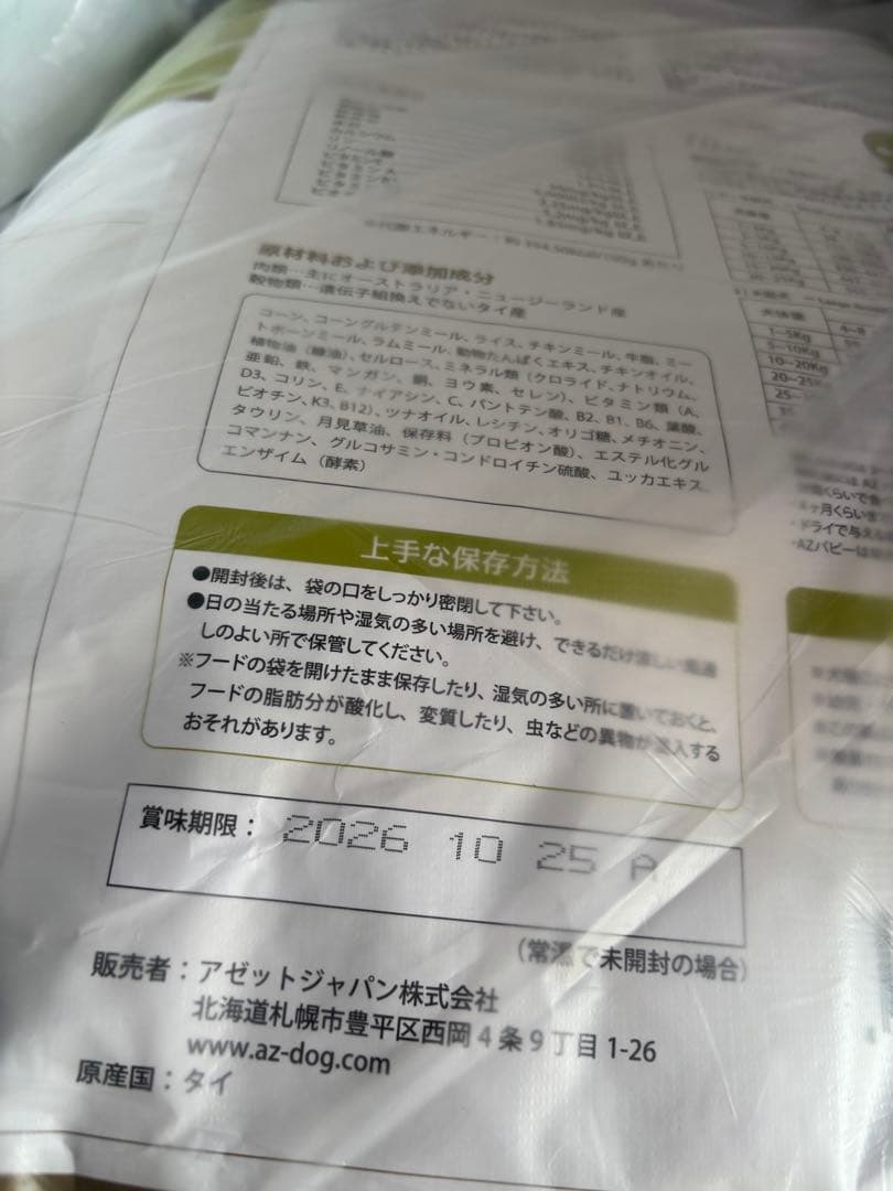 AZアゼットプロフェッショナル パピー子犬用 10kg市販品小分け4パック