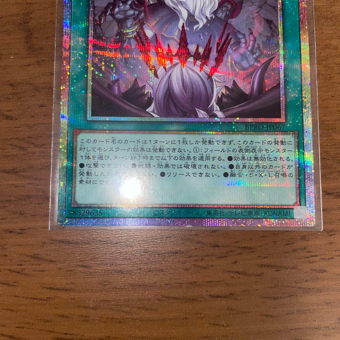 禁じられた聖冠　プリズマティックシークレットレア　プリシク