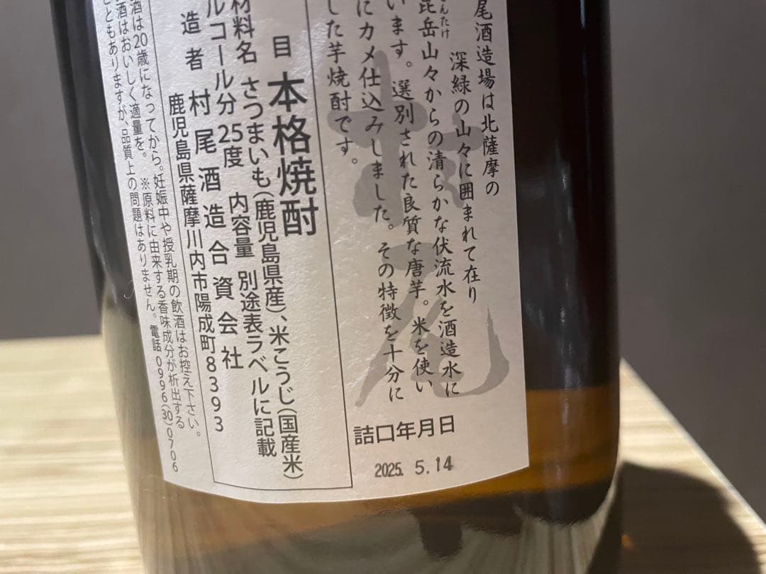 お酒 焼酎 村尾 1800ml 未開封 新品未開封】芋焼酎 村尾 1800ml 詰口