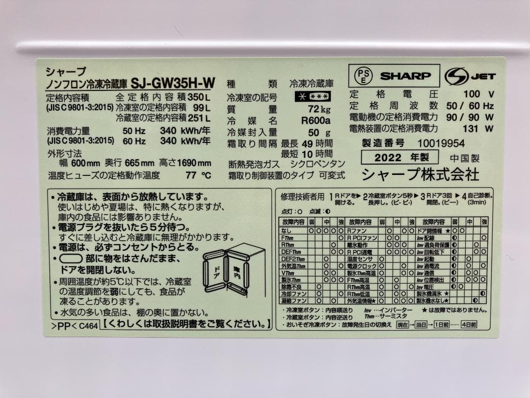 愛知岐阜/送料無料★美品★シャープ　350L冷蔵庫 SJ-GW35H-W　22年