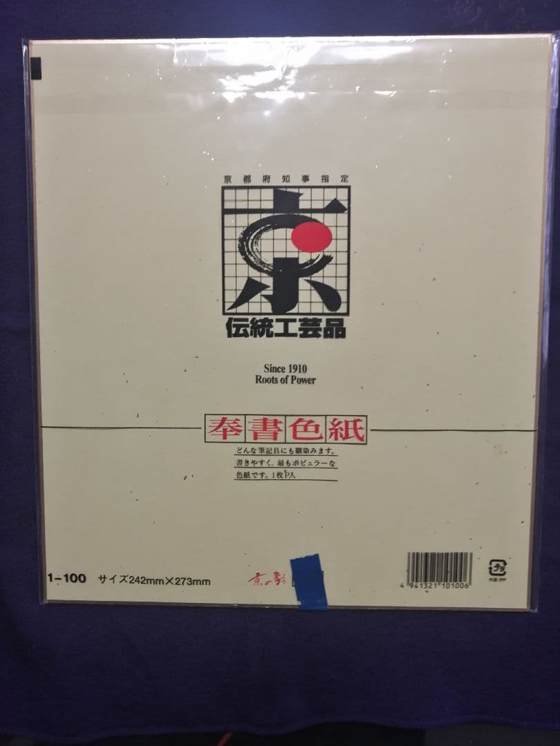 ☆藤井聡太六冠 直筆色紙 四段時代 本物 落款有り 【本品この世に1枚