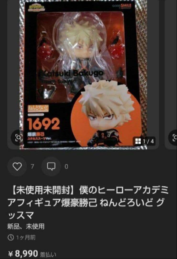 【未開封セット】僕のヒーローアカデミア 爆豪勝己 フィギュア ねんどろいど