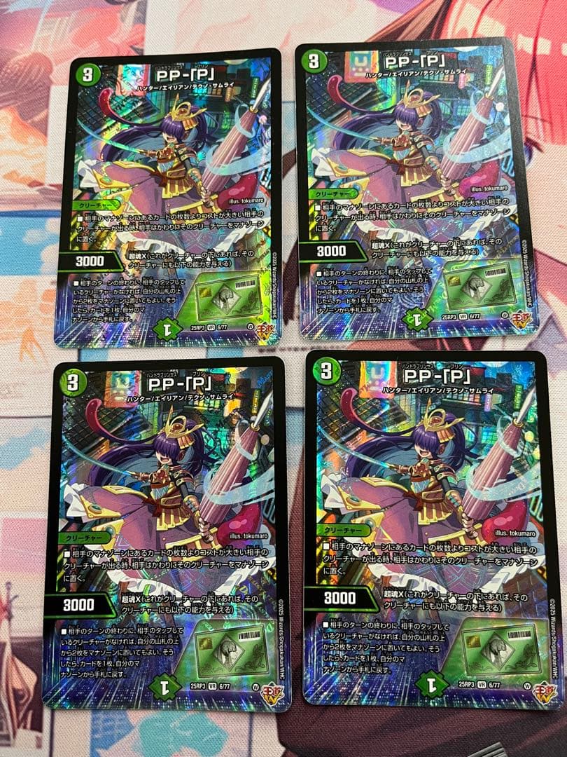 デュエマ　PP-[P] 4枚セット PP-「P」(DM25RP3 6/77)｜デュエマ通販サイト【Cardshop Serra】
