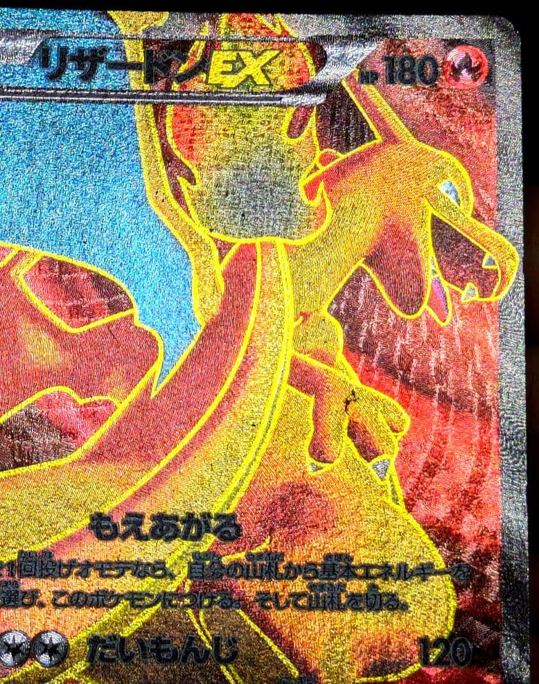 ポケカ リザードンEX SR XY2 ワイルドブレイズ 081/080 1ED