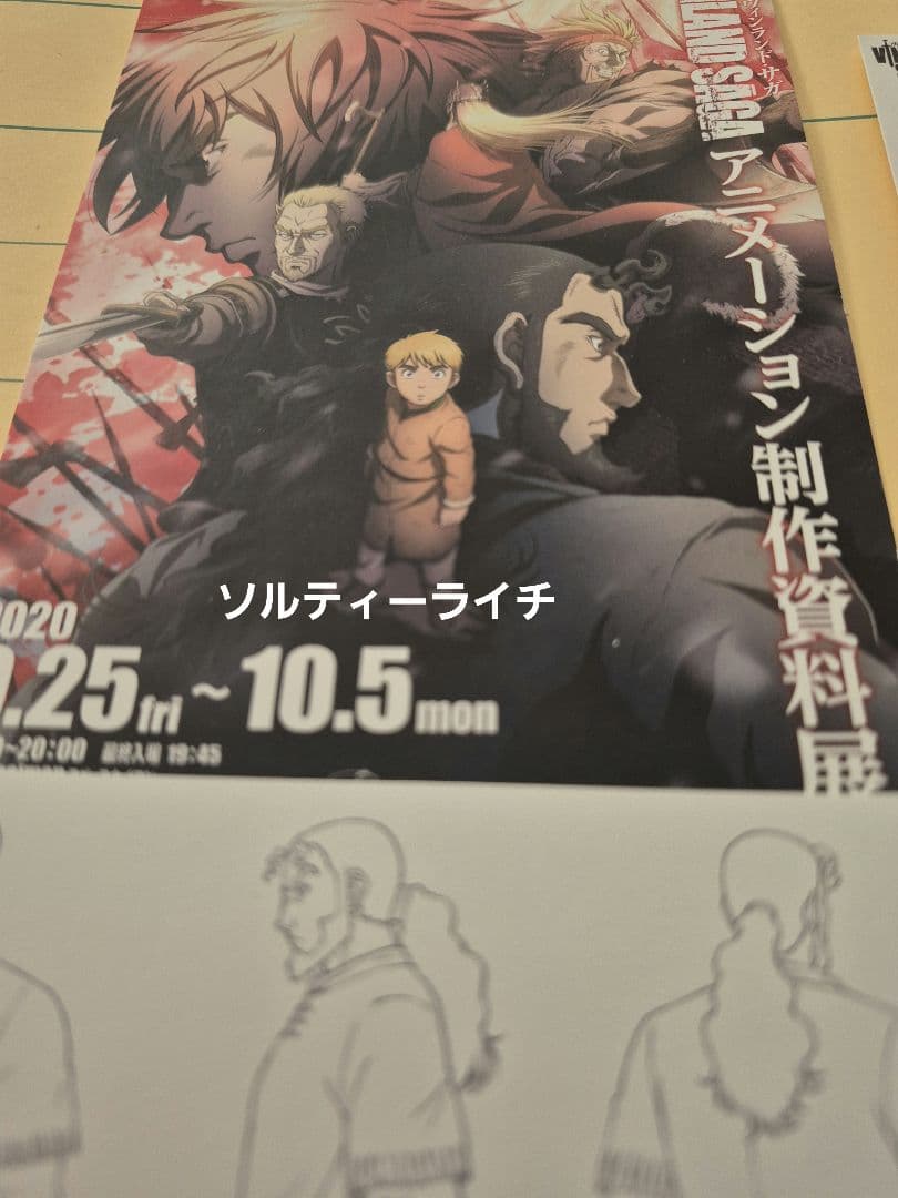 ヴィンランド・サガ非売品ポストカードVINLANDSAGA★幸村誠