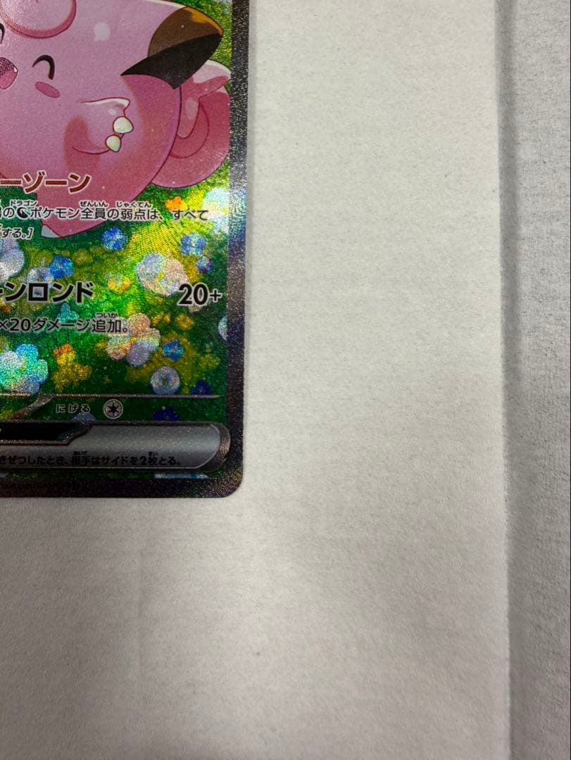 【極美品】リーリエのピッピex SAR sv9