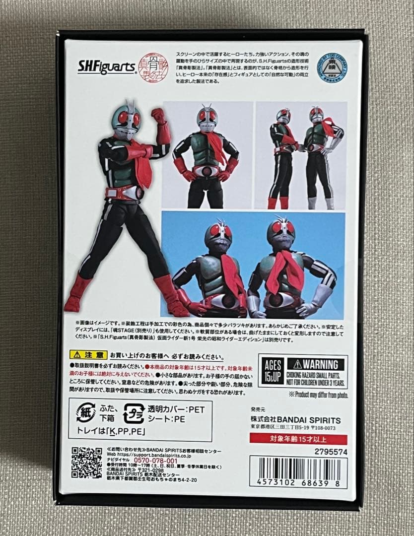 S.H.フィギュアーツ（真骨彫製法） 仮面ライダー新2号