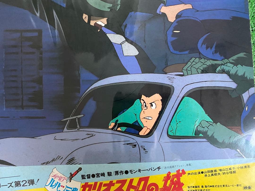 【激レア】ジブリ　カリオストロの城　ロビーカードB 宮崎駿　B4サイズ