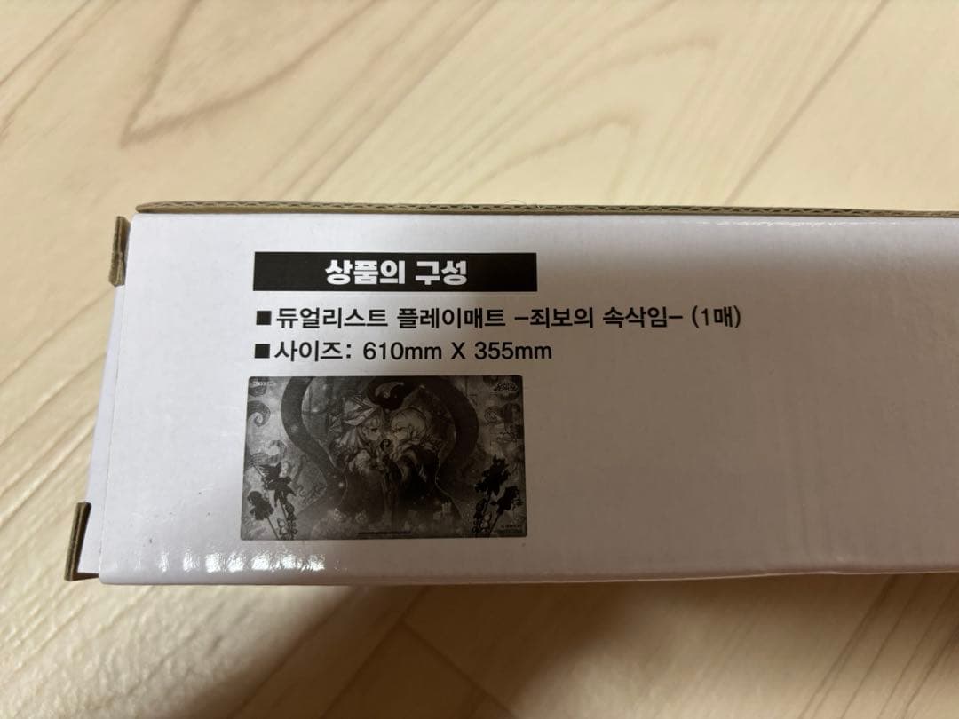 韓国限定AGF 遊戯王 罪宝の囁き プレイマット