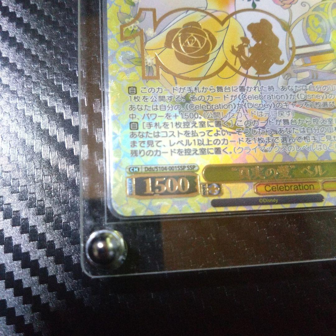 希少品【極美品】真実の愛ベルSSP　ヴァイスシュバルツ