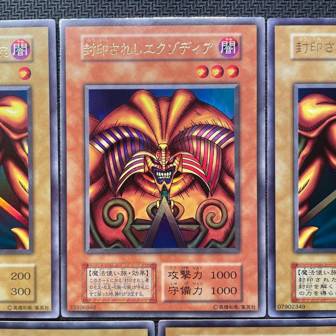 遊戯王 封印されしエクゾディア　5枚セット　初期　ウルトラレア