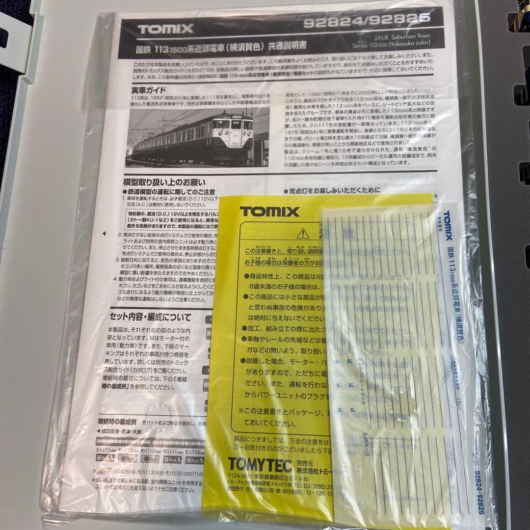 TOMIX 113系1500番台 横須賀色 基本セットA 92824