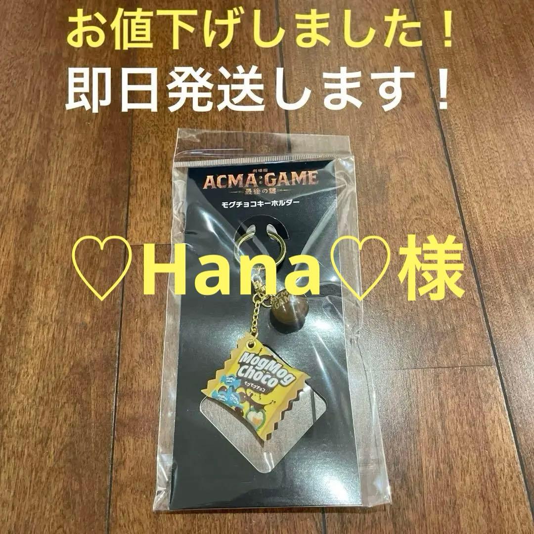 アクマゲームキーチェーン新品未開封ACMA：GAME