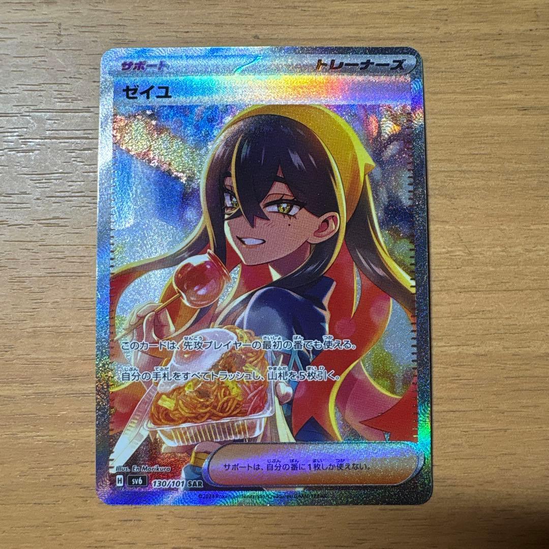 ポケモンカード ゼイユ SAR SV6 変幻の仮面 130/101 - メルカリ