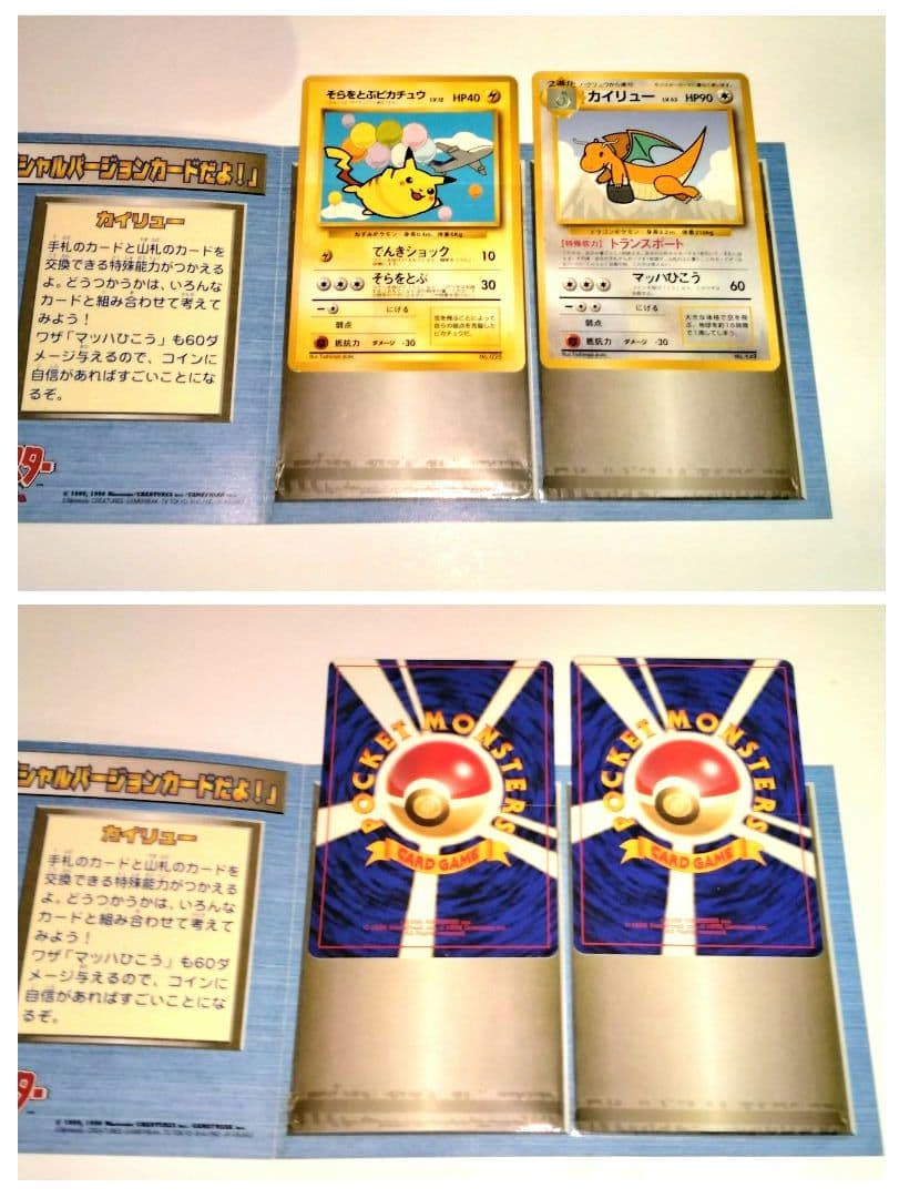 ana非売品 ピカチュウ　カイリュー