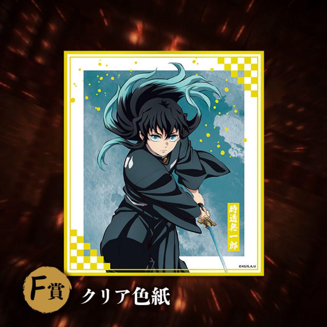 鬼滅の刃 クリア色紙 時透無一郎 - メルカリ