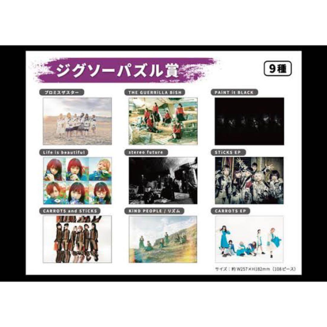 BiSHくじパズル21種コンプリート