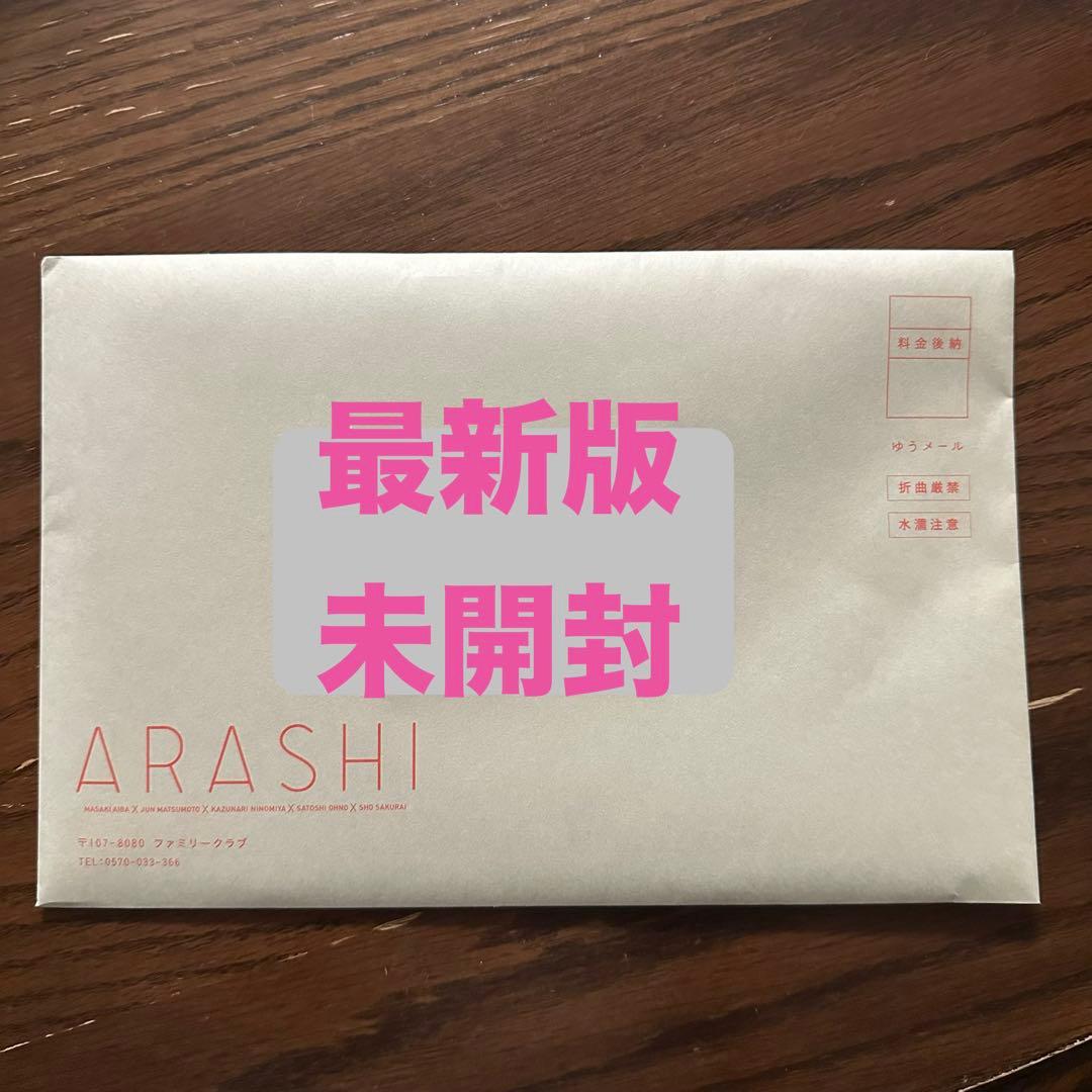 嵐 会報 110 新品未開封 最新号 - メルカリ