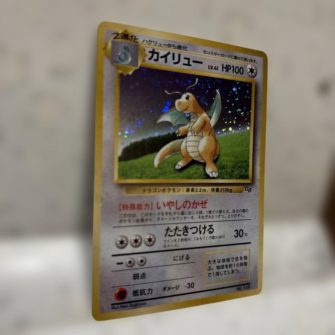 D*l様 カイリュー_「ポケモンカードGB」 おまけカード PROMO 第1世代