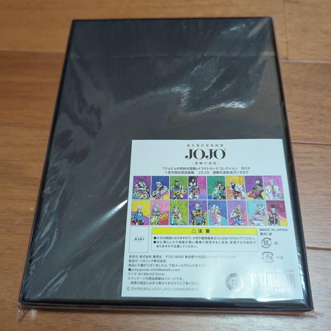 ジョジョの奇妙な冒険 イラストカードコレクション