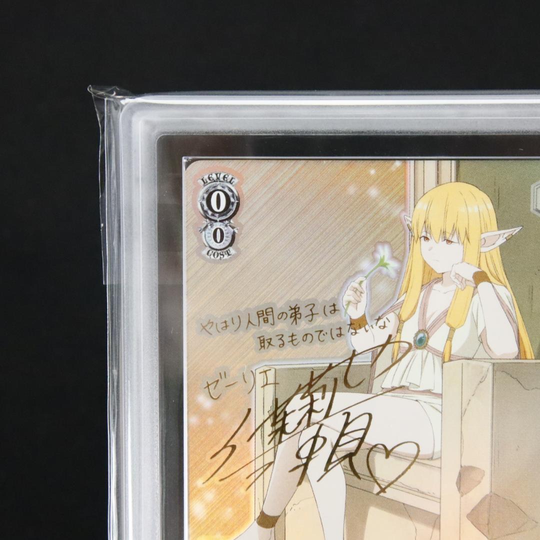 ARS10+ 大魔法使い ゼーリエ SP サイン S108-025SP