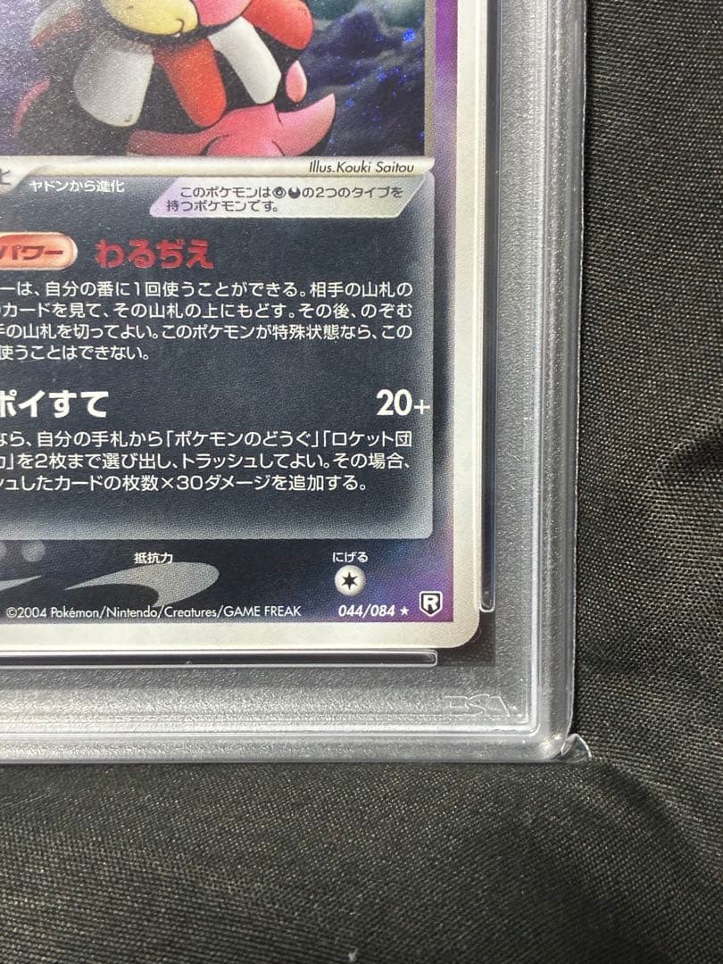 世界95枚 PSA10 わるいヤドキング 044 15 slowking