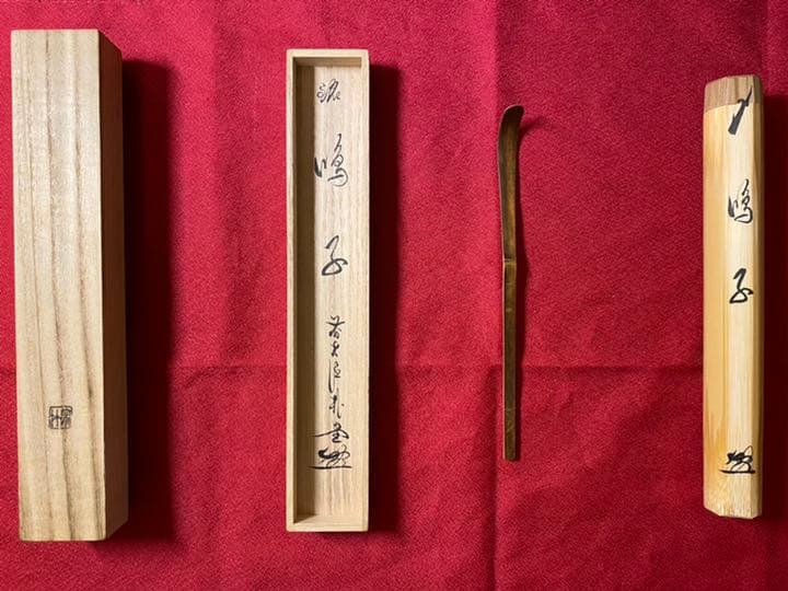 茶道具】竹茶杓（銘：鳴子）（前大徳佐藤朴堂書付）（共箱） 鳴子