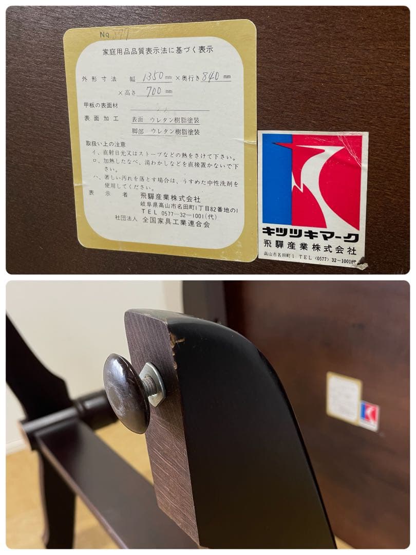 キツツキ 飛騨産業 ダイニングテーブル アンティーク ビンテージ 民芸家具