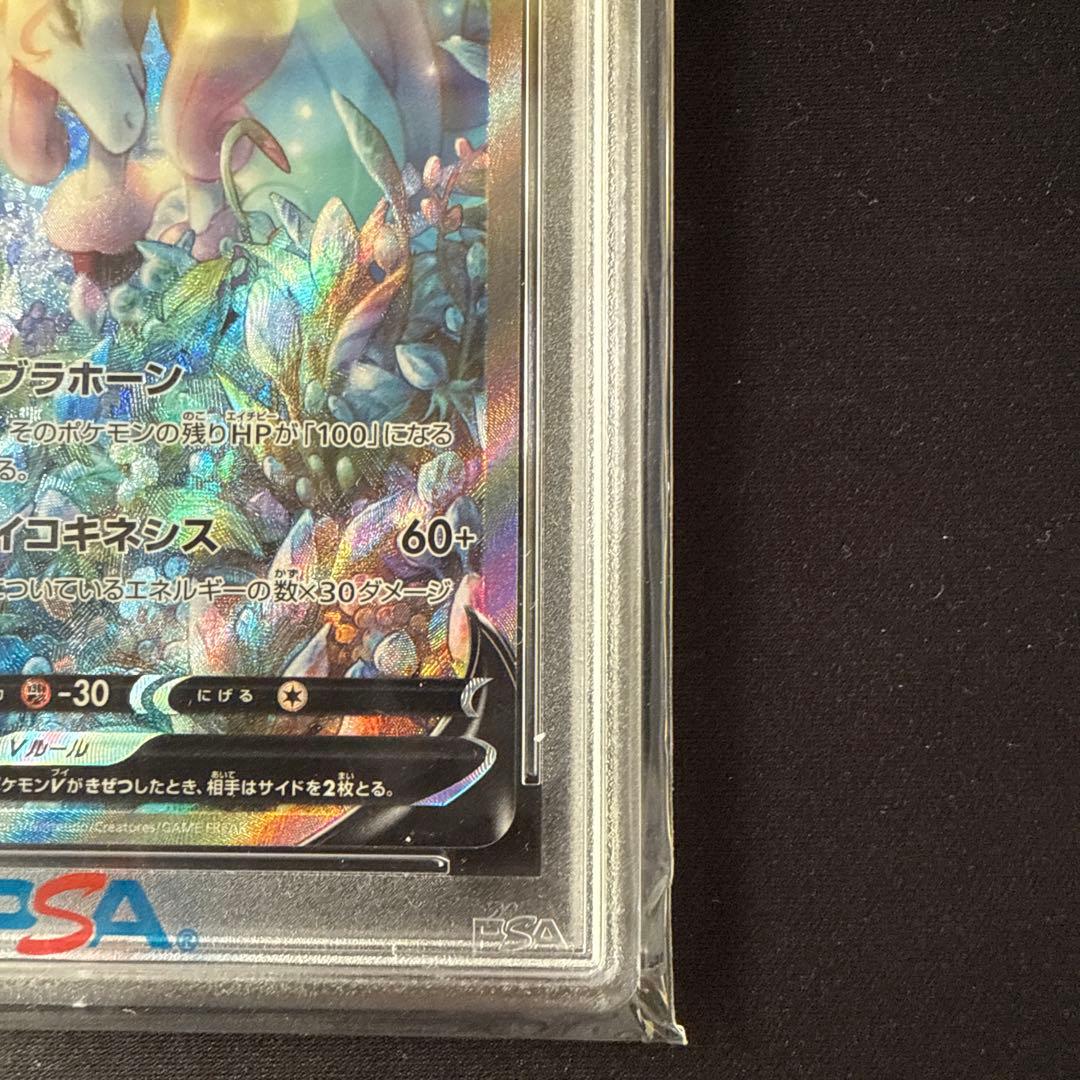 【PSA10】ガラルギャロップV sa S6H 白銀のランス 075/070