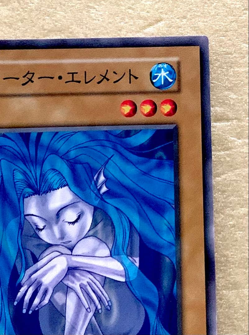 新品同様 遊戯王 初期 旧裏 ウォーター・エレメント