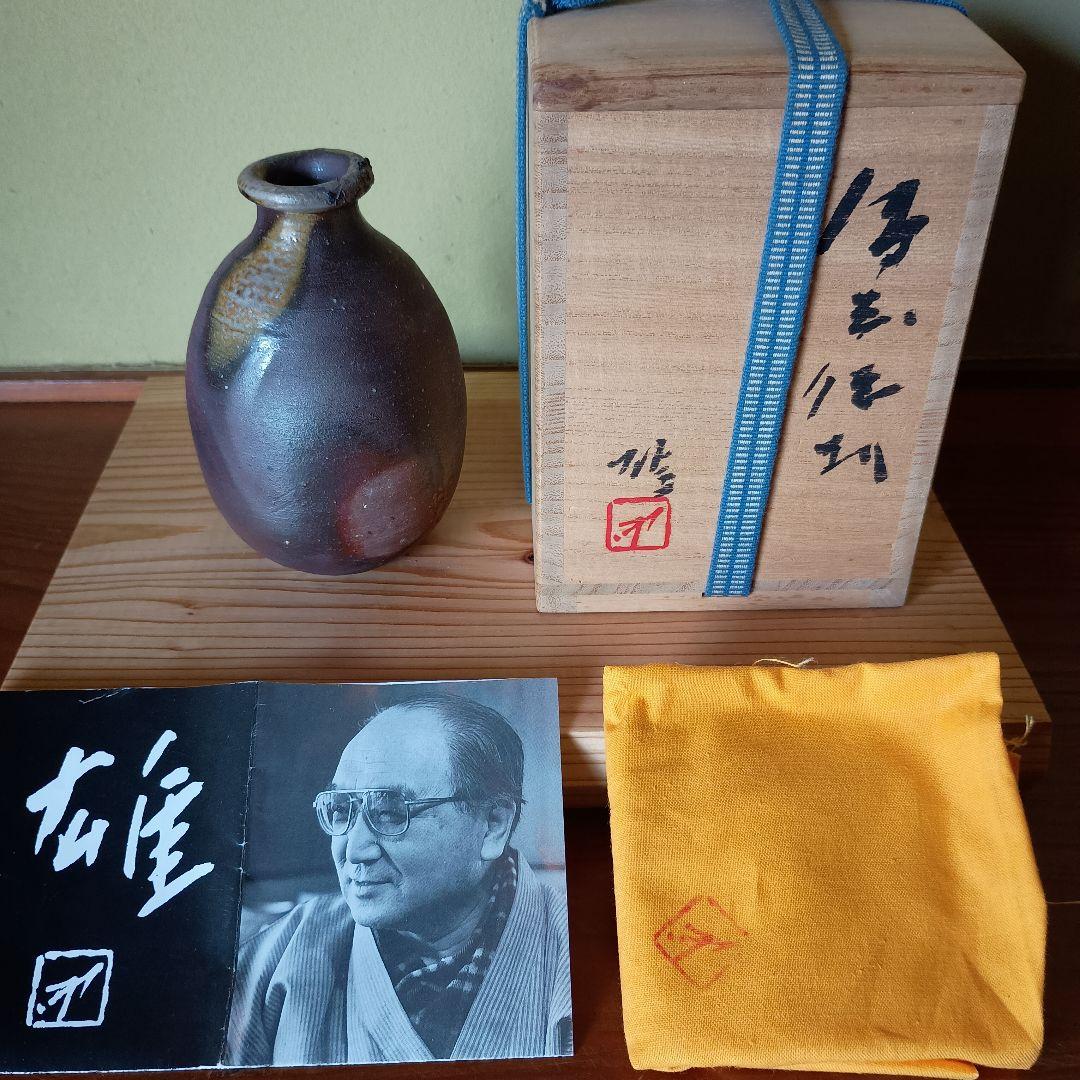 人間国宝 藤原雄 作 備前　徳利　共箱　共布　栞 　晩年作 人間国宝 藤原雄 作 備前 徳利 共箱 共布 栞 窯変 青備前 最