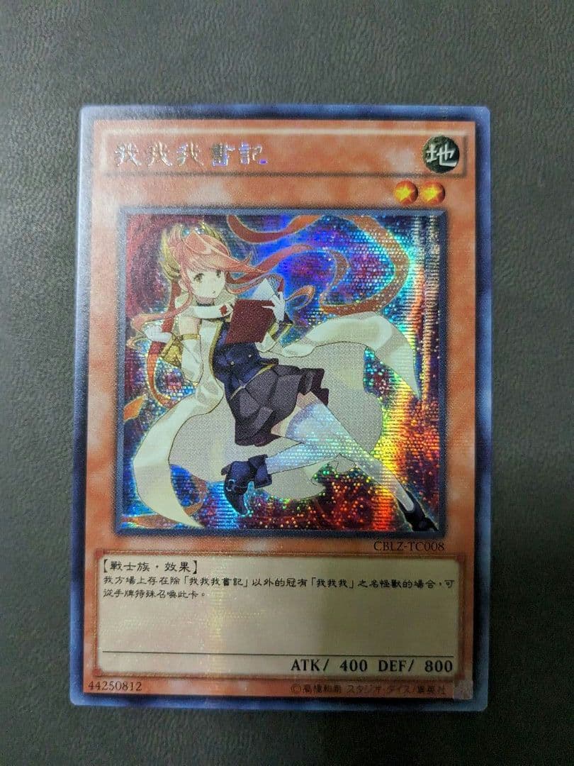 遊戯王、中国版、繁体字、ガガガクラーク、シークレットレア 遊戯王、中国版、繁体字、ガガガクラーク、シークレットレア ガガガ