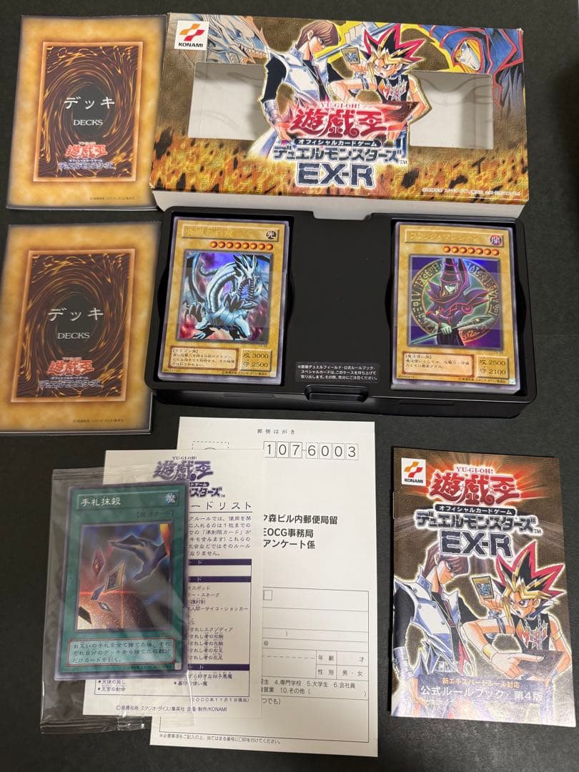遊戯王EX×1、EX-R×1、各バインダー保存分1セットずつ