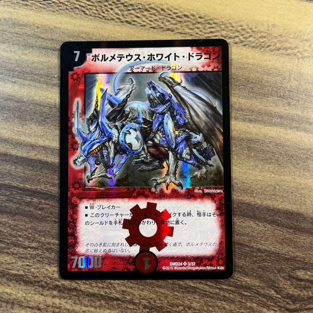 デュエルマスターズ ボルメテウスホワイトドラゴン 2015 初期イラスト