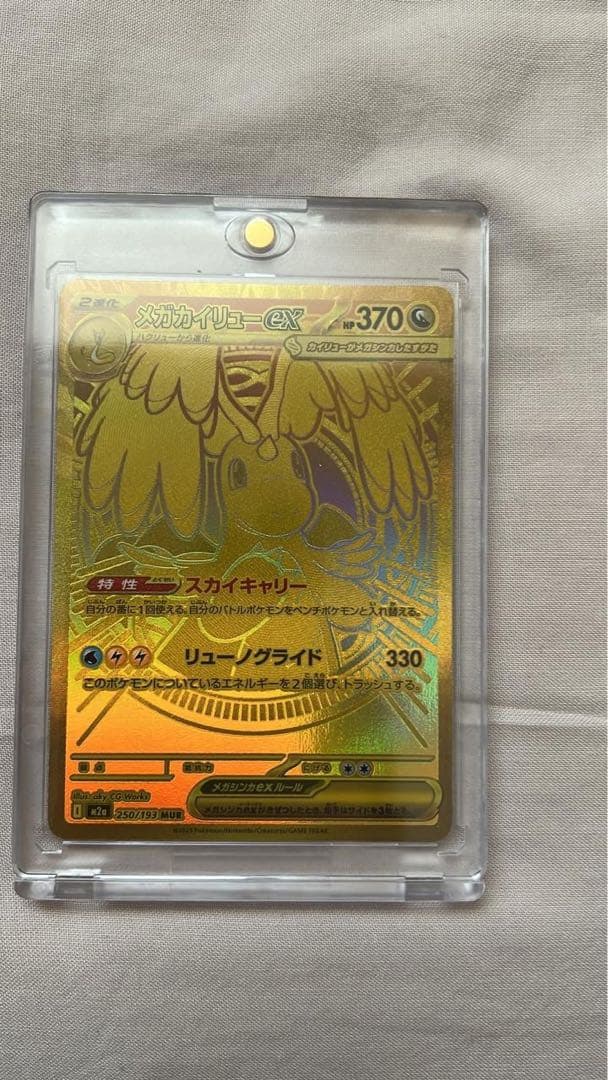 メガカイリューex MUR メガドリームex ポケモンカードゲーム ポケモンカード メガカイリューex MUR メガカイリューex MUR の買取