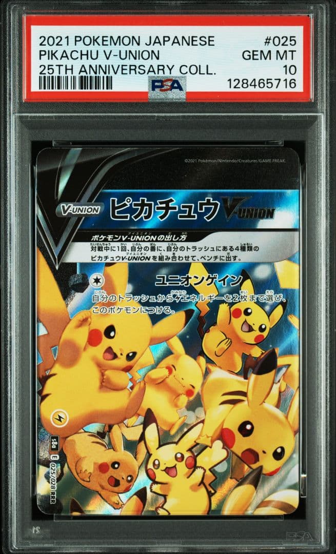 2021 ポケモン ピカチュウ V union Vユニオン PSA10 4連番