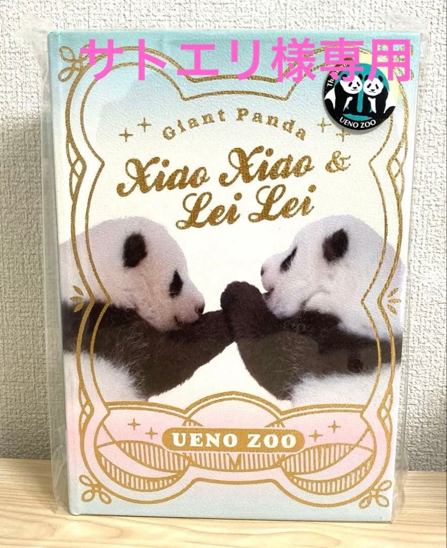 上野動物園 ブック型ボックス シャオシャオ&レイレイ タンブラー