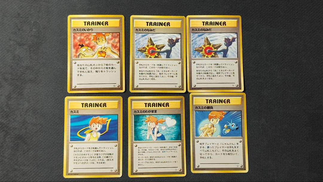 旧裏 カスミ 色々 6枚セット - メルカリ