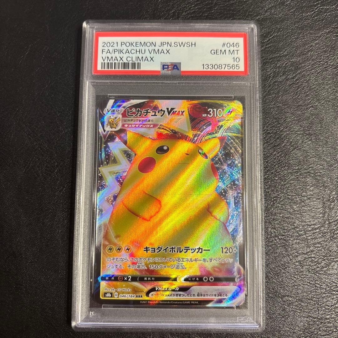 PSA10 ピカチュウ 3連番　001/SV-P 023/028 046/184