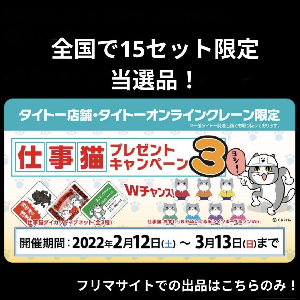 【当選品！】仕事猫 おすわりBIGぬいぐるみ レインボーブルゾンver. 7種 当選品！】仕事猫 おすわりBIGぬいぐるみ レインボーブルゾンver. 7種