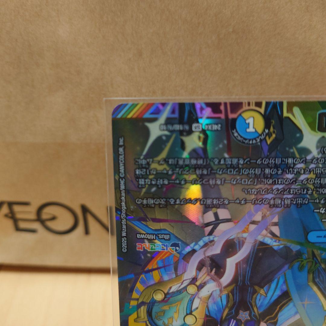 デュエルマスターズ　異次元の超獣使い　審判の精霊ラストジャッジ　シク　サイン