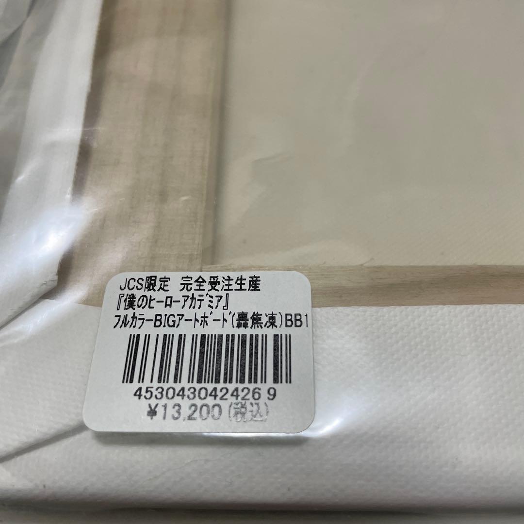 轟焦凍 フルカラーBIGアクリルボード　僕のヒーローアカデミア　ヒロアカ